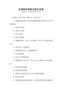 浪潮服务器面试题及答案