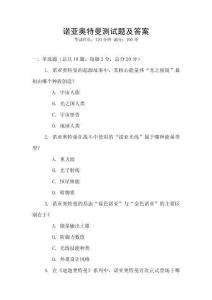 諾亞奧特曼測試題及答案