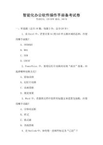 智能化辦公軟件操作手冊備考試卷