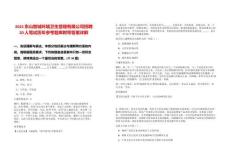 2025東山智城環境衛生管理有限公司招聘20人筆試歷年參考題庫附帶答案詳解