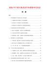 2026年中国竹编酒具市场调查研究报告