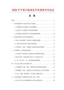 2026年中國竹編酒具市場調查研究報告