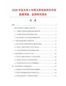 2026年及未來5年剛玉質坩堝項目市場數據調查、監測研究報告