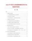 2026年中國無石棉硅酸鎂隔熱材料市場調(diào)查研究報(bào)告