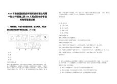 2025年安徽國(guó)衡勁旅環(huán)境科技有限公司第一批公開招聘人員538人筆試歷年參考題庫(kù)附帶答案詳解
