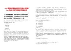 2025陜煤集團安諾保險經紀有限公司招聘5人筆試歷年參考題庫附帶答案詳解