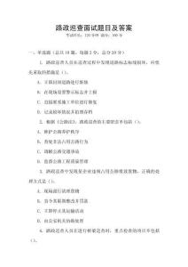 路政巡查面試題目及答案