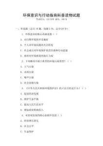 環保意識與行動指南科普讀物試題