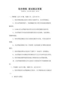 輕舟智航 面試題及答案