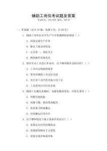 輔助工崗位考試題及答案