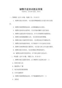 輔警月度測試題及答案