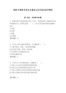 2026年酒泉市直機關遴選公務員筆試備考題庫完整答案