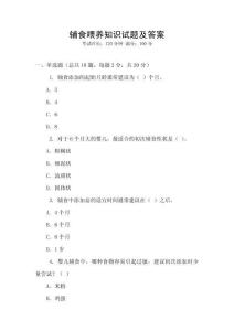 輔食喂養(yǎng)知識試題及答案
