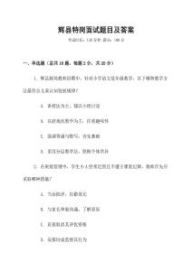 輝縣特崗面試題目及答案