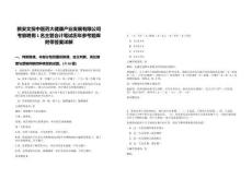雅安文投中医药大健康产业发展有限公司考察聘用1名主管会计笔试历年参考题库附带答案详解