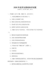 2026年經濟法基礎知識試題