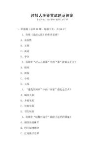 過故人莊鑒賞試題及答案