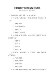 環保科技產品創新設計測試卷