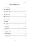 工程測量與放線施工技術方案