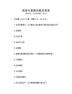 連接與緊固試題及答案