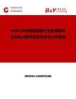 2026年中國搖表器行業發展現狀與市場占有率及排名研究分析報告