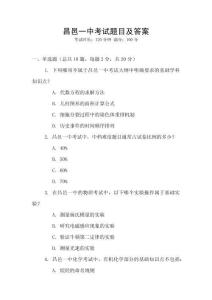 昌邑一中考試題目及答案