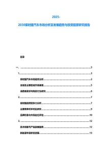 2025-2030保時(shí)捷汽車市場(chǎng)分析及發(fā)展趨勢(shì)與投資前景研究報(bào)告