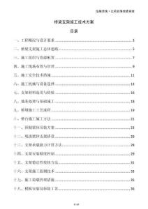 橋梁支架施工技術(shù)方案
