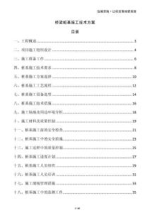 橋梁樁基施工技術(shù)方案