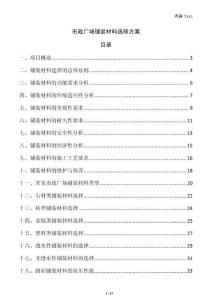 市政廣場鋪裝材料選擇方案