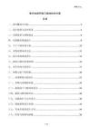 室內電纜布線與接地技術方案