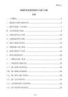 隧道開挖支撐系統(tǒng)設計與施工方案