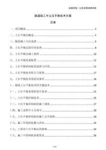 隧道施工中土壓平衡技術(shù)方案