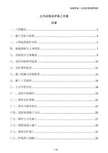 土方边坡支护施工方案