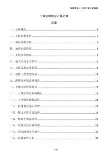 土體抗滑穩(wěn)定計算方案