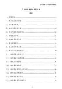 衛(wèi)生院雨水排放設(shè)計(jì)方案