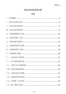 渔区光伏支架安装方案