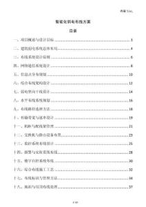 智能化弱電布線方案