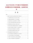 2026年及未来5年车载式手控高射程风送喷雾机项目市场数据调查、监测研究报告