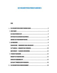 動力電池碳中和技術路徑與減排潛力