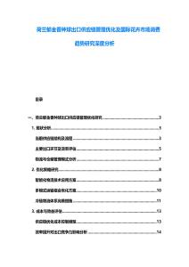 荷蘭郁金香種球出口供應(yīng)鏈管理優(yōu)化及國(guó)際花卉市場(chǎng)消費(fèi)趨勢(shì)研究深度分析