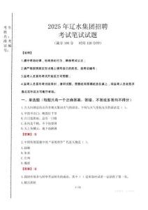 遼水集團招聘筆試真題2025
