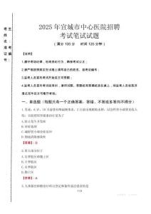 宣城市中心醫院招聘筆試真題2025