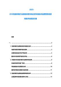 2025-2030包裝印刷行業(yè)原紙供需市場分析環(huán)保技術(shù)品牌競爭投資風(fēng)險評估規(guī)劃方案