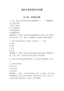 2026年保密教育知識試題含答案（奪分金卷）