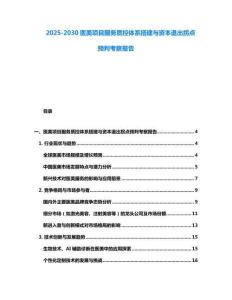 2025-2030醫(yī)美項目服務質(zhì)控體系搭建與資本退出拐點預判考察報告