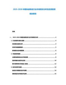 2025-2030中國快遞物流行業(yè)市場現(xiàn)狀分析及投資前景規(guī)劃報告