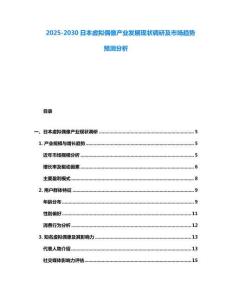 2025-2030日本虚拟偶像产业发展现状调研及市场趋势预测分析