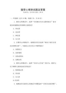 貓哥心理測試題及答案