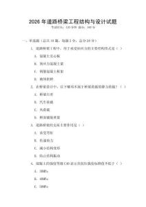 2026年道路橋梁工程結(jié)構(gòu)與設(shè)計試題